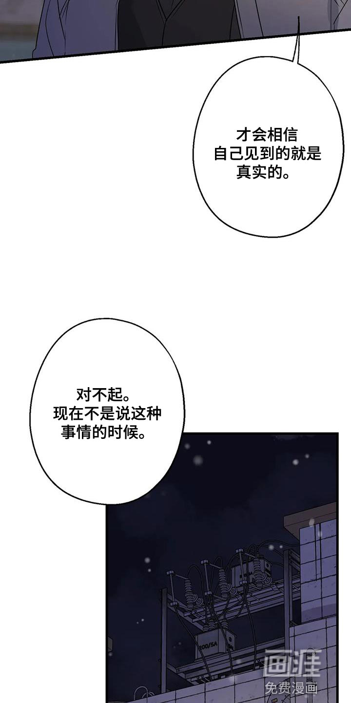 年下之恋 第63话 第24页