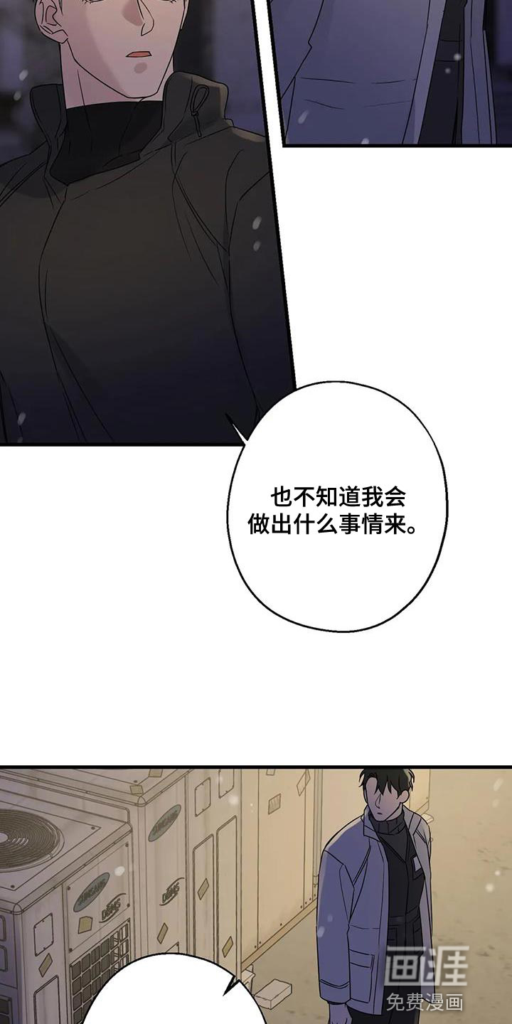年下之恋 第63话 第4页