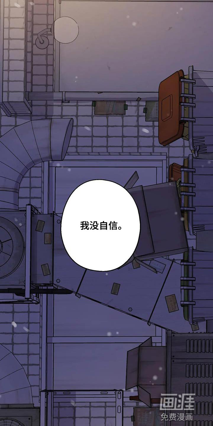 年下之恋 第63话 第7页