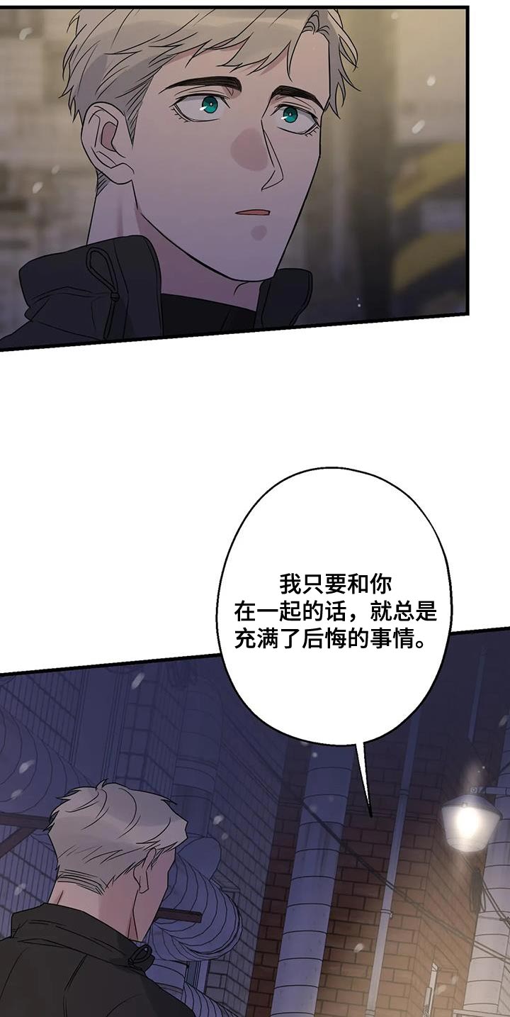 年下之恋 第63话 第9页