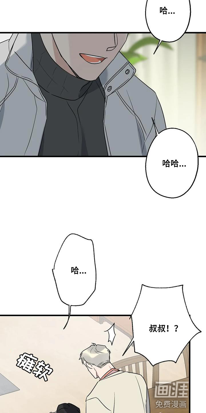 年下之恋 第64话 第22页