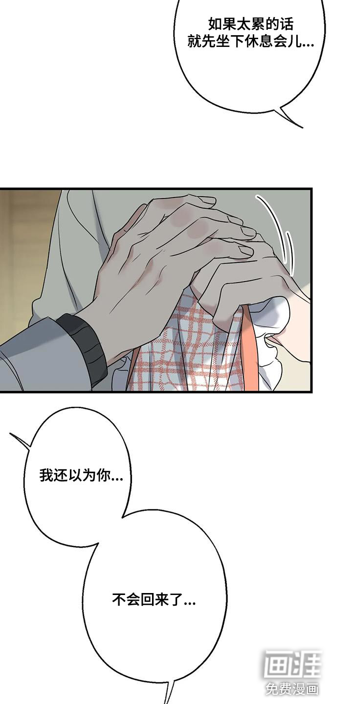 年下之恋 第64话 第25页