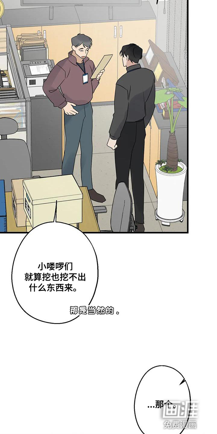 年下之恋 第64话 第5页