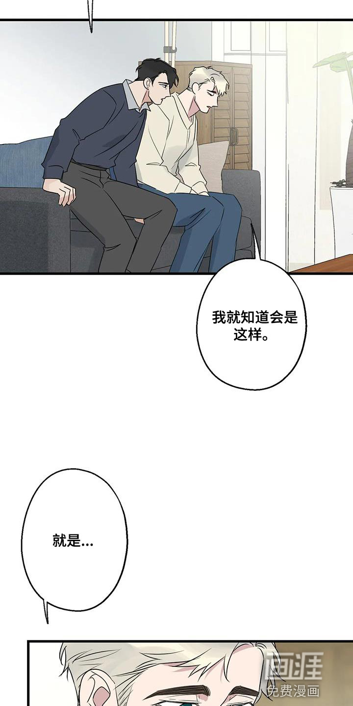 年下之恋 第65话 第24页