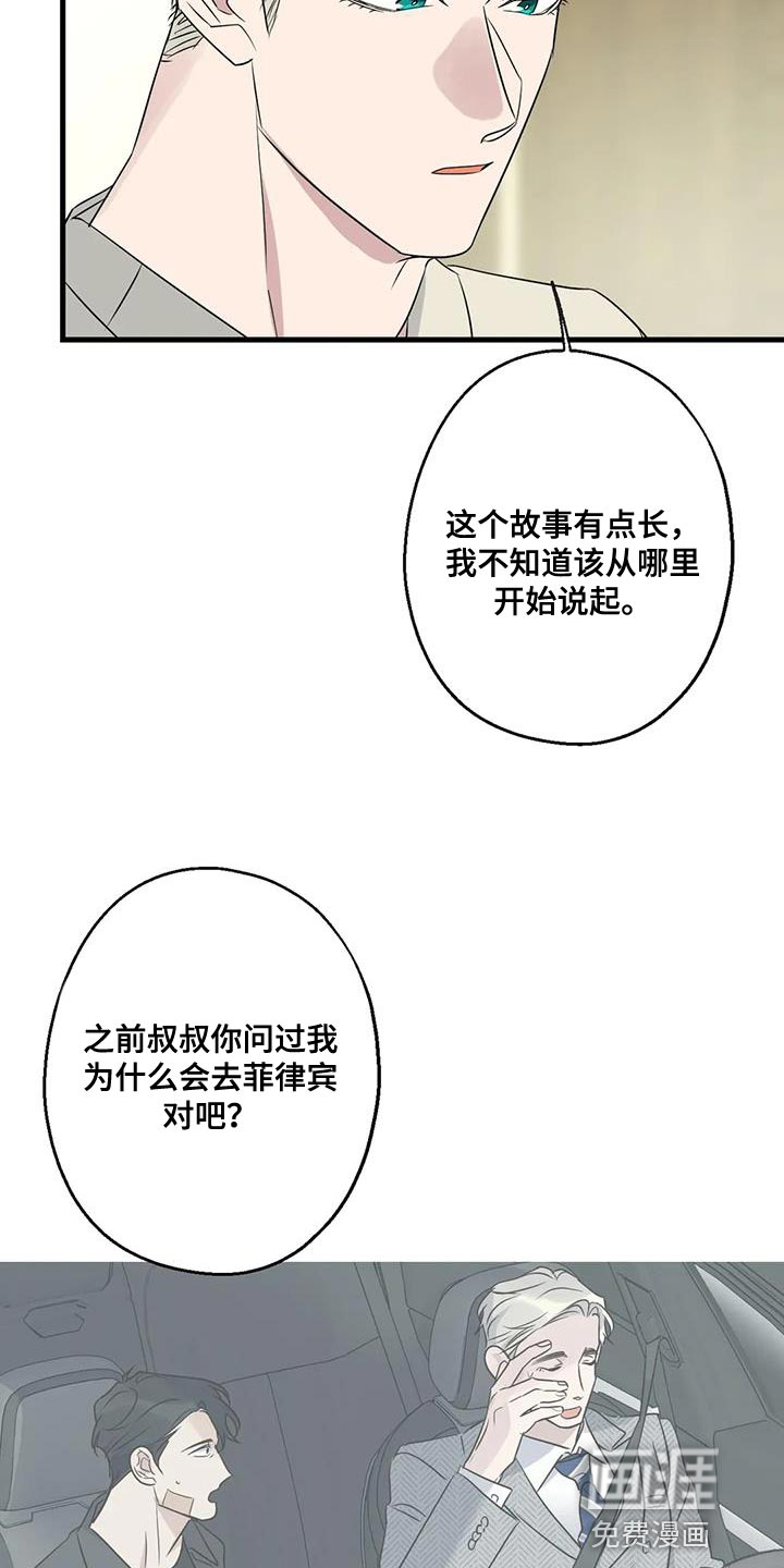 年下之恋 第65话 第25页