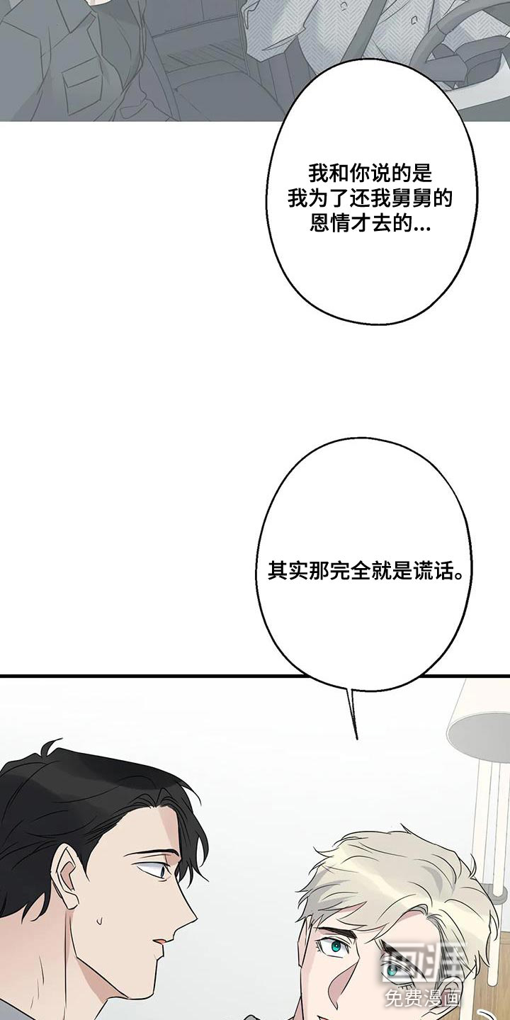 年下之恋 第65话 第26页