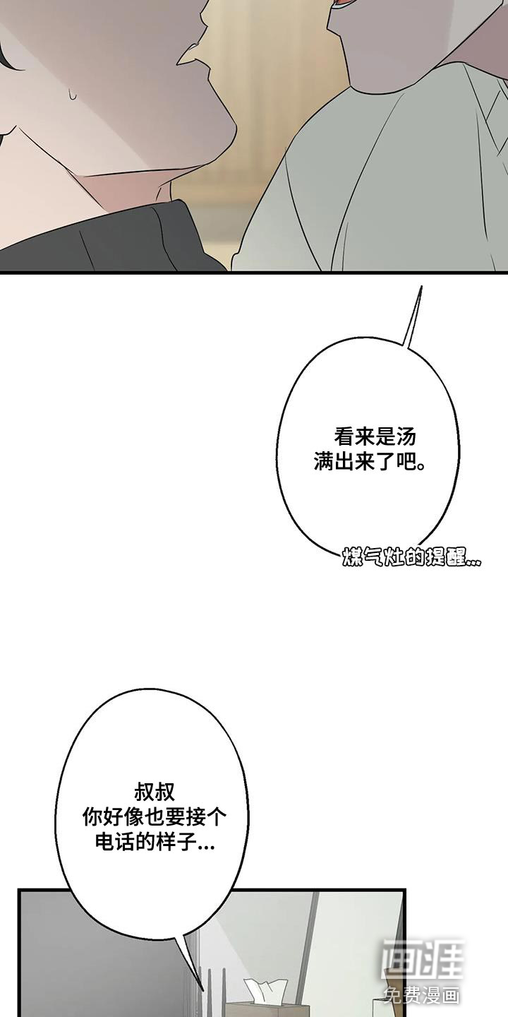 年下之恋 第65话 第4页