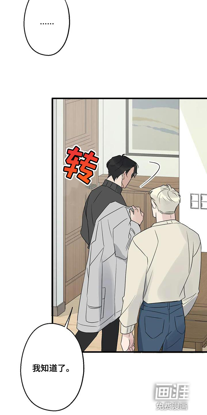 年下之恋 第65话 第10页