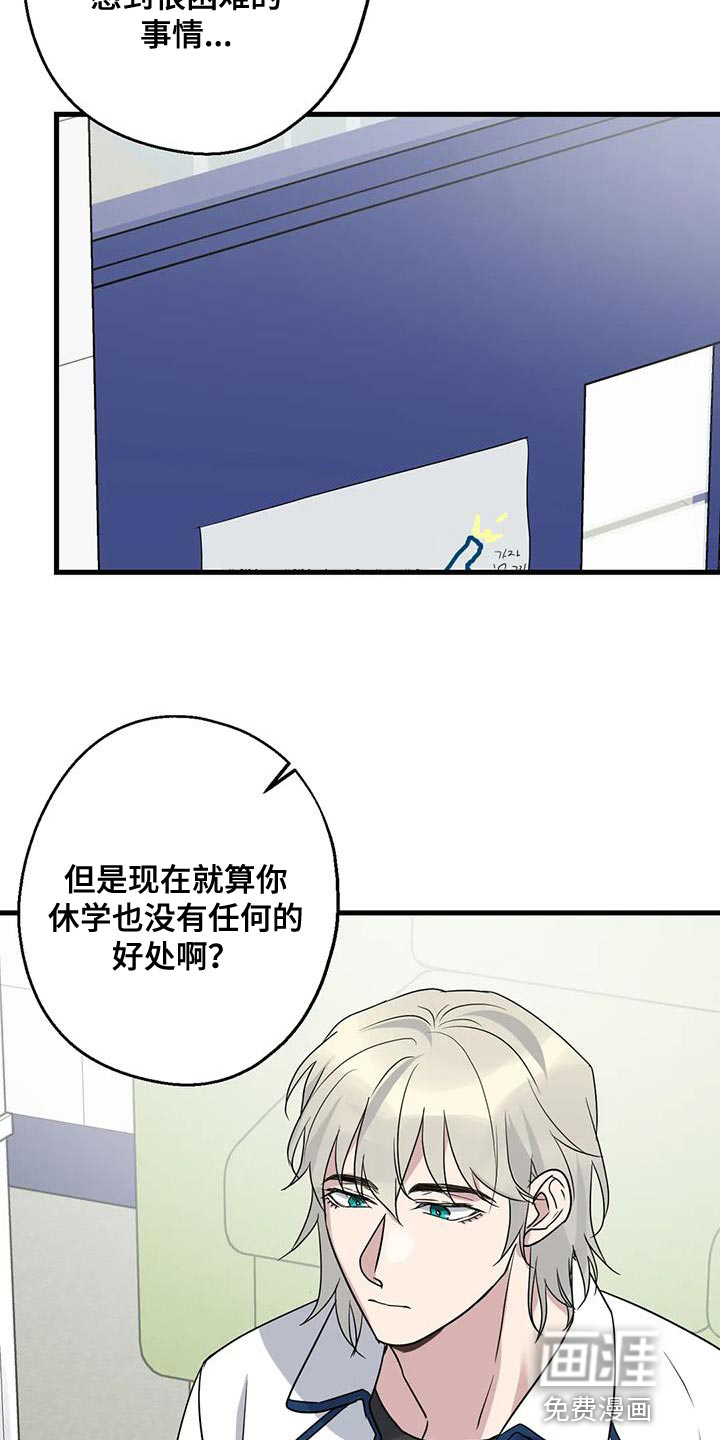 年下之恋 第66话 第21页