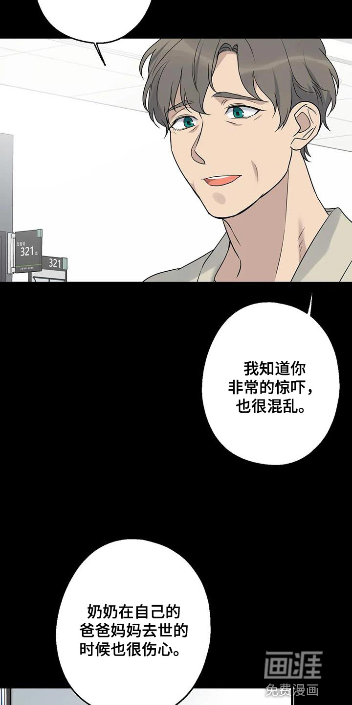 年下之恋 第66话 第5页