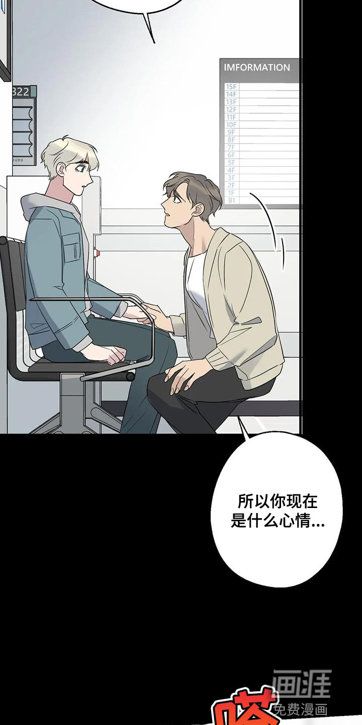 年下之恋 第66话 第6页