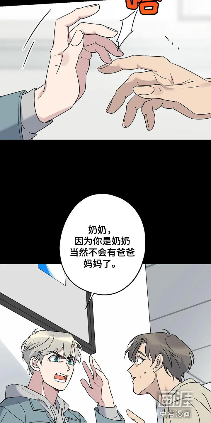 年下之恋 第66话 第7页