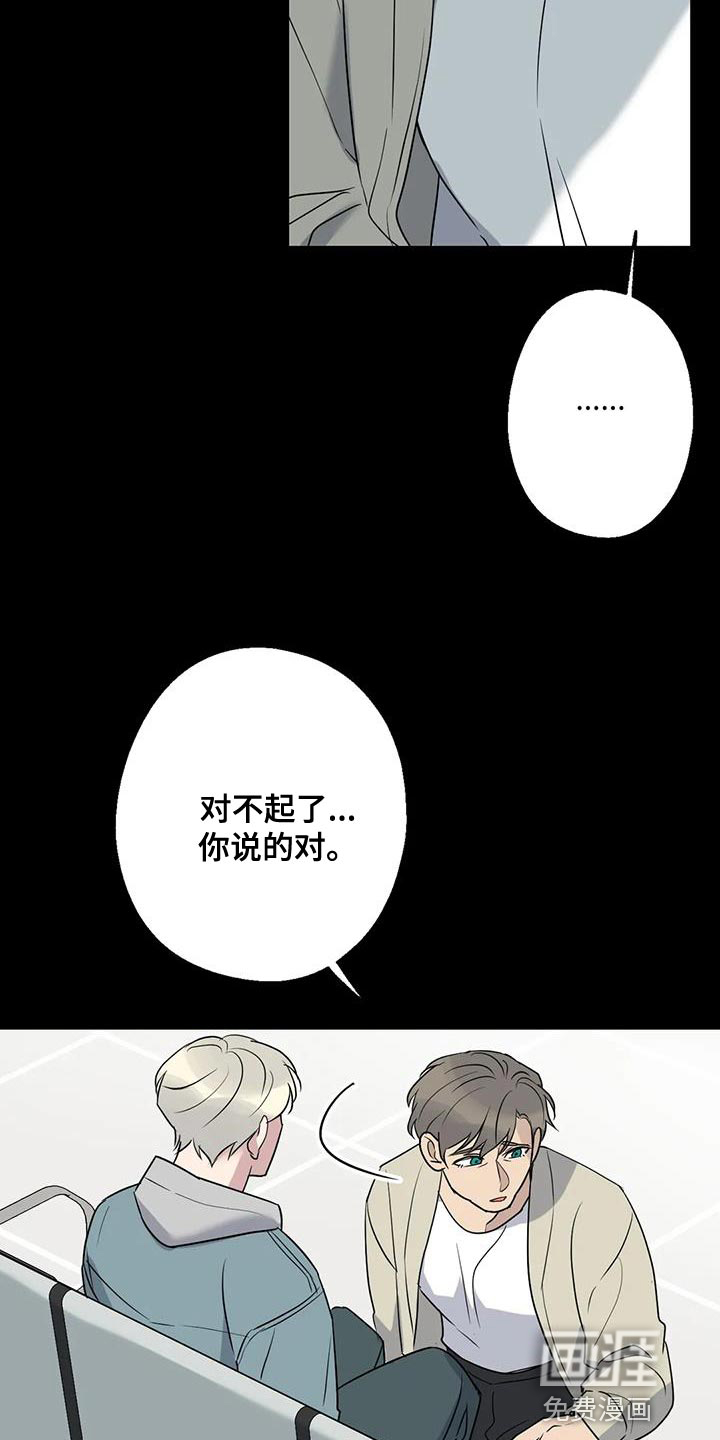 年下之恋 第66话 第9页