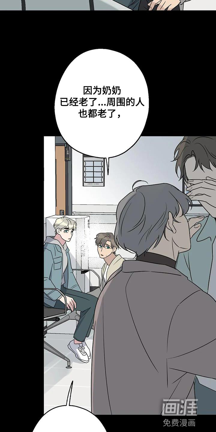年下之恋 第66话 第10页