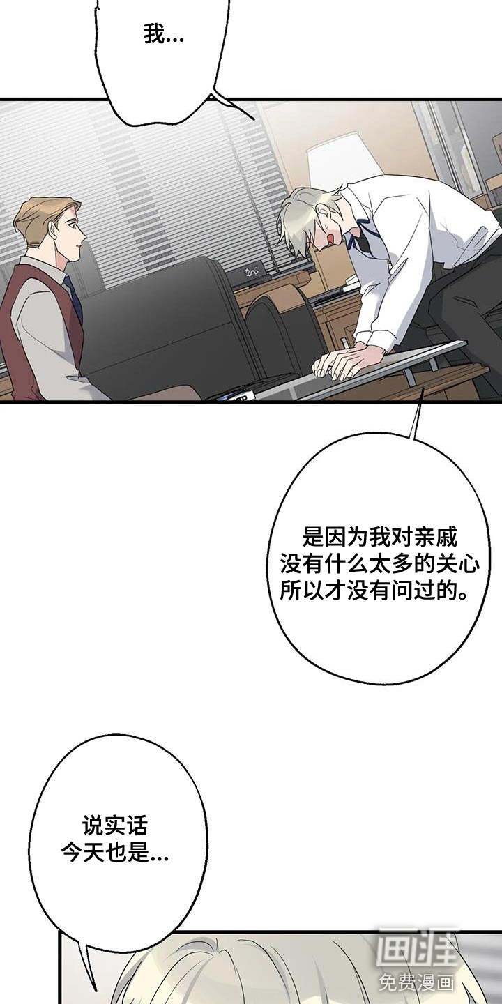 年下之恋 第67话 第21页