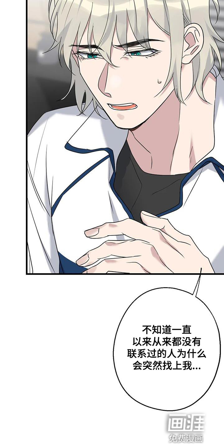 年下之恋 第67话 第22页