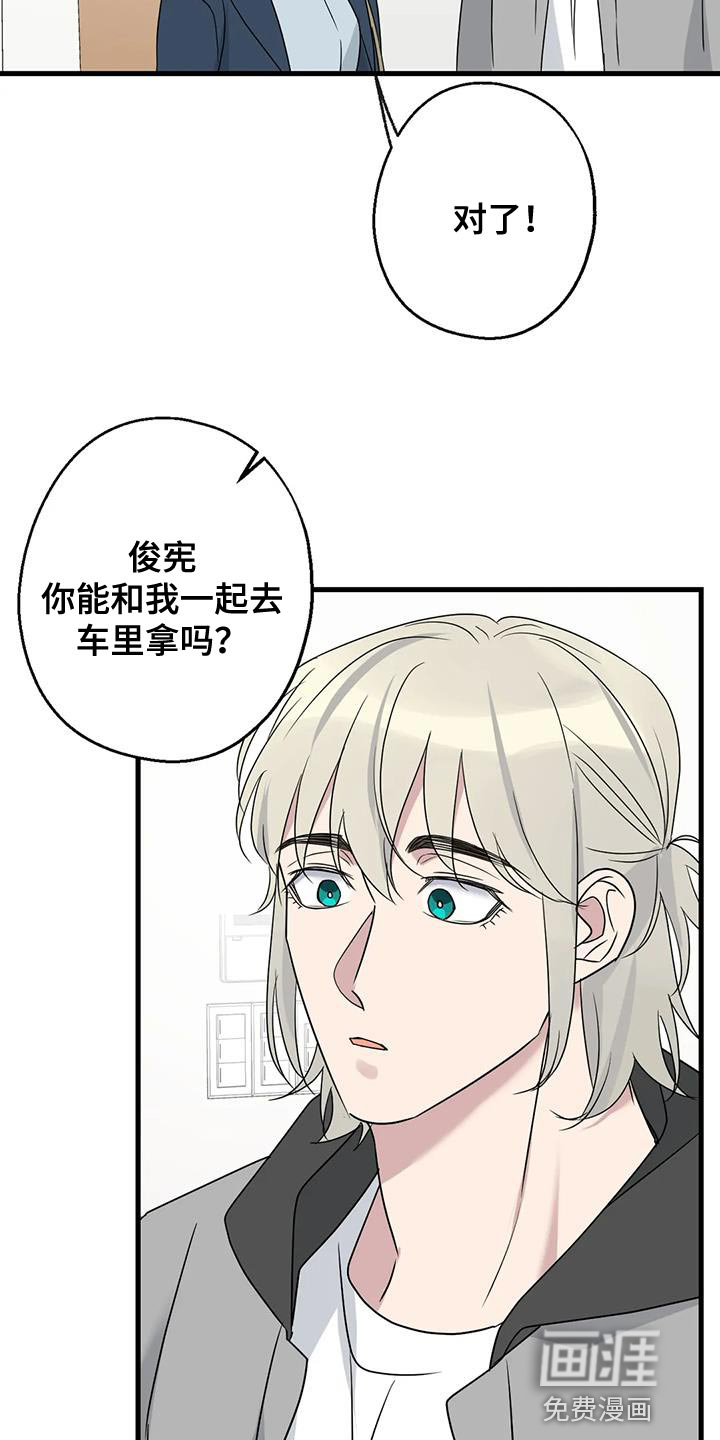 年下之恋 第68话 第11页