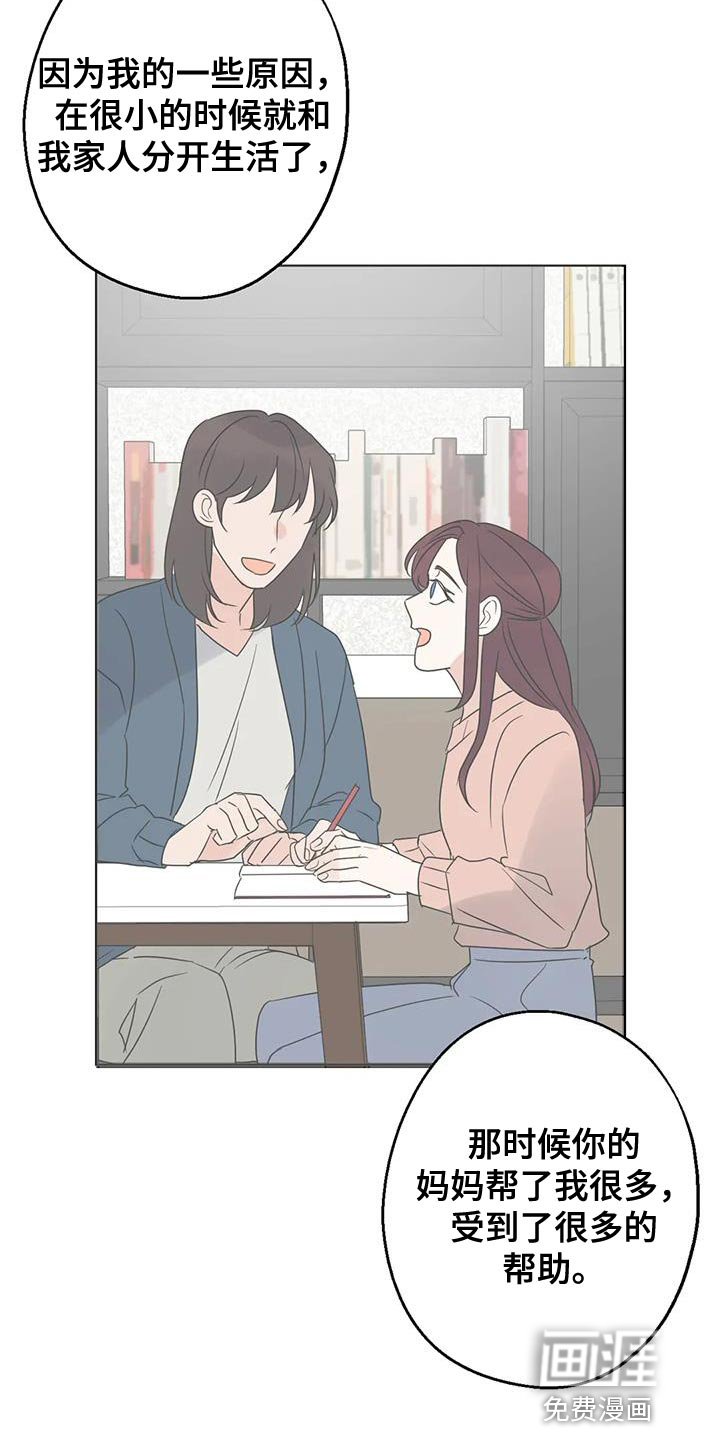 年下之恋 第68话 第15页