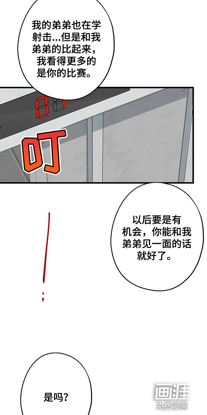 年下之恋 第68话 第18页