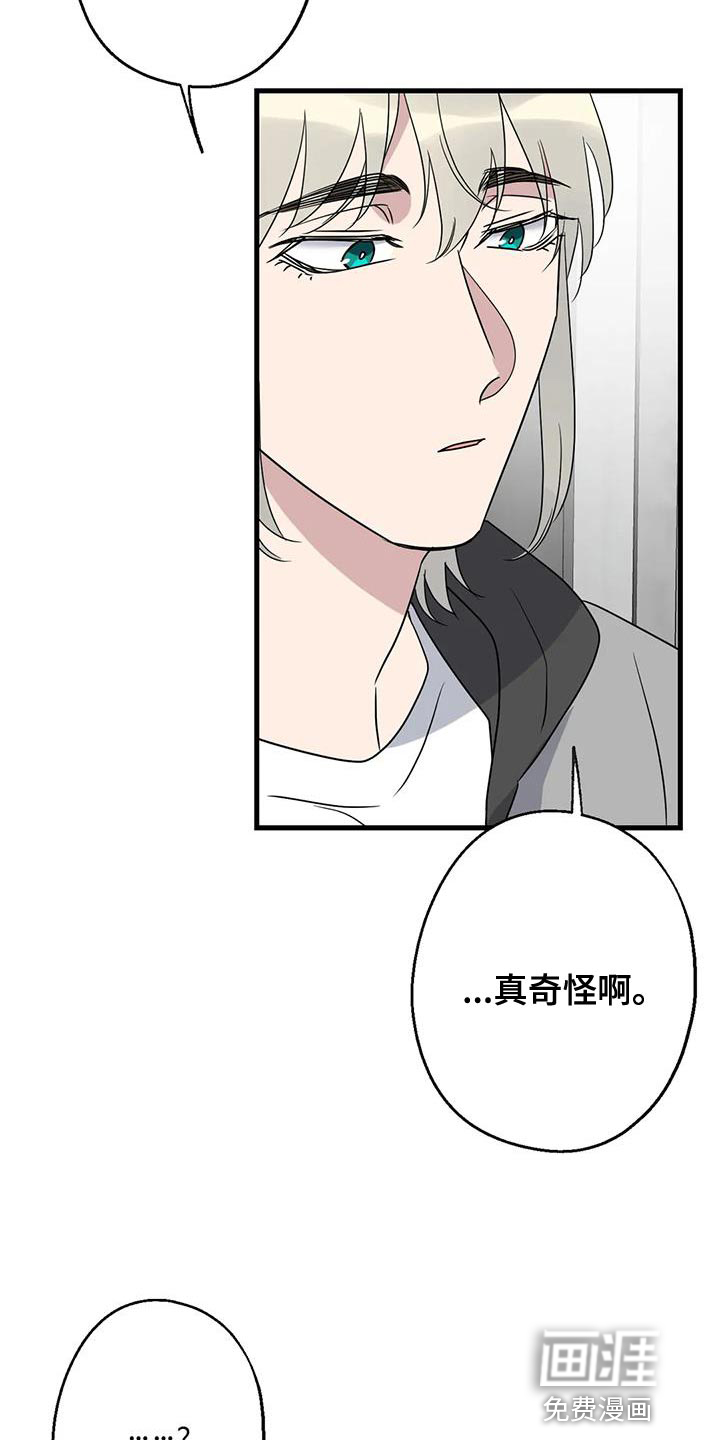 年下之恋 第68话 第19页