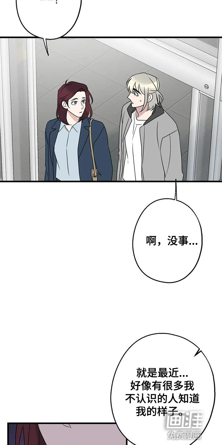年下之恋 第68话 第20页