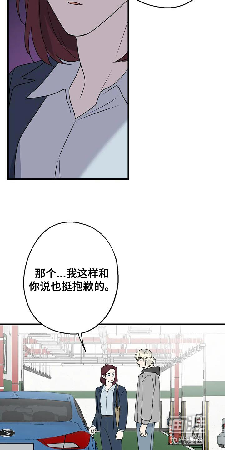 年下之恋 第68话 第21页