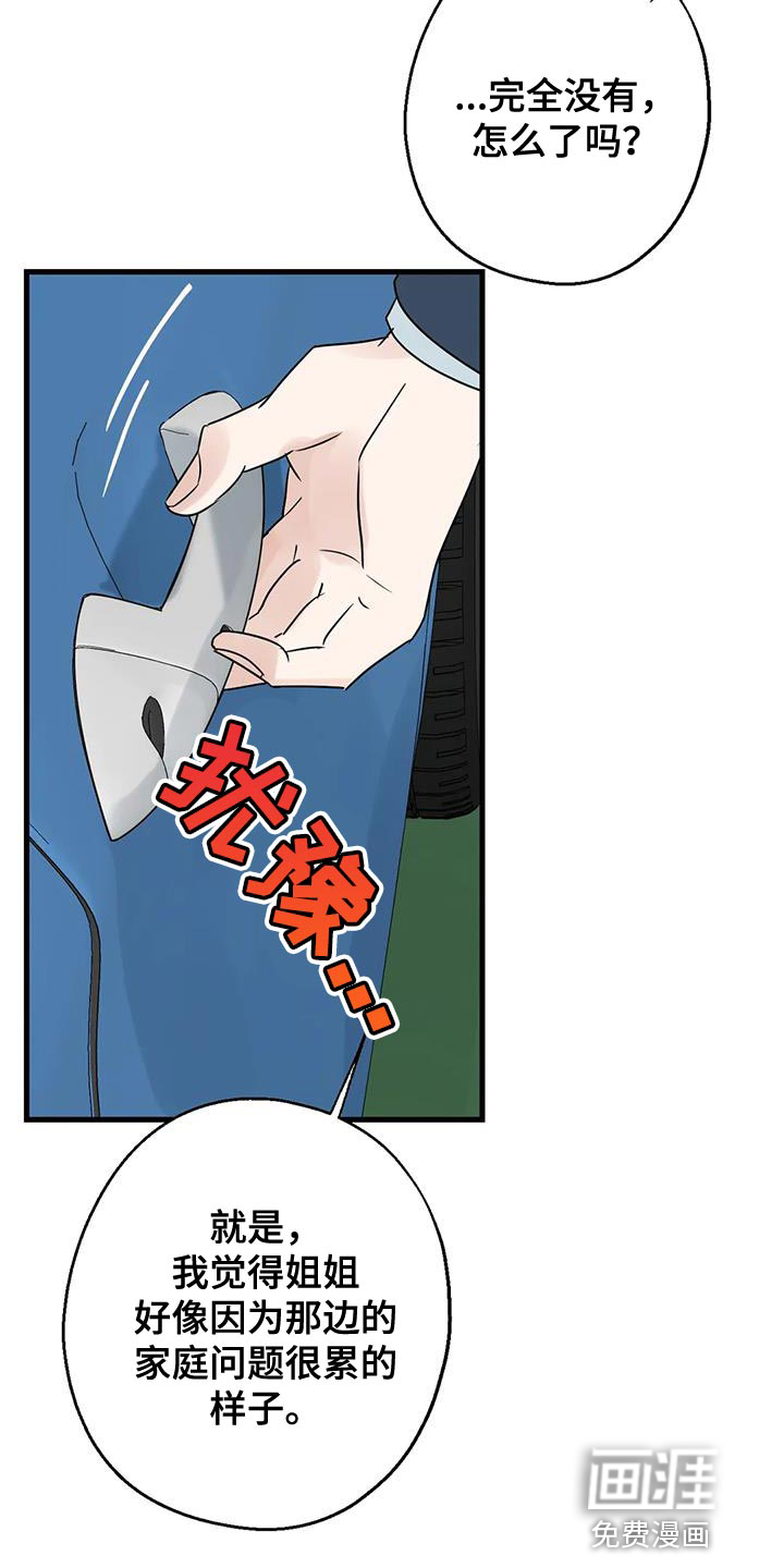 年下之恋 第68话 第23页