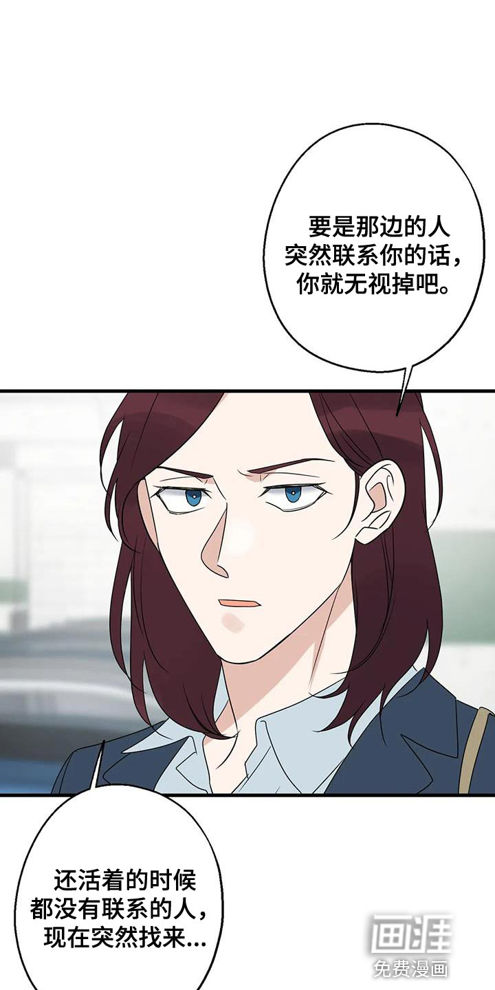 年下之恋 第68话 第24页