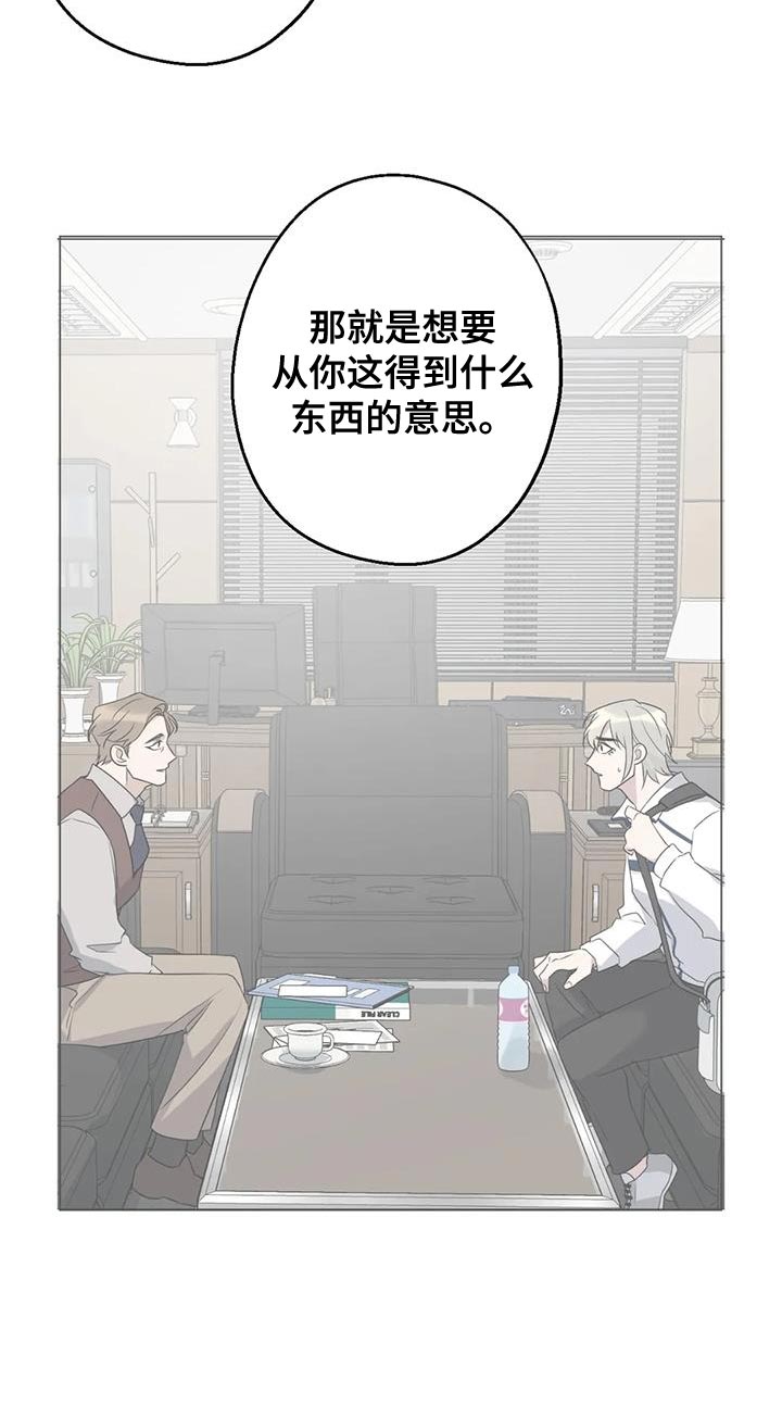 年下之恋 第68话 第25页