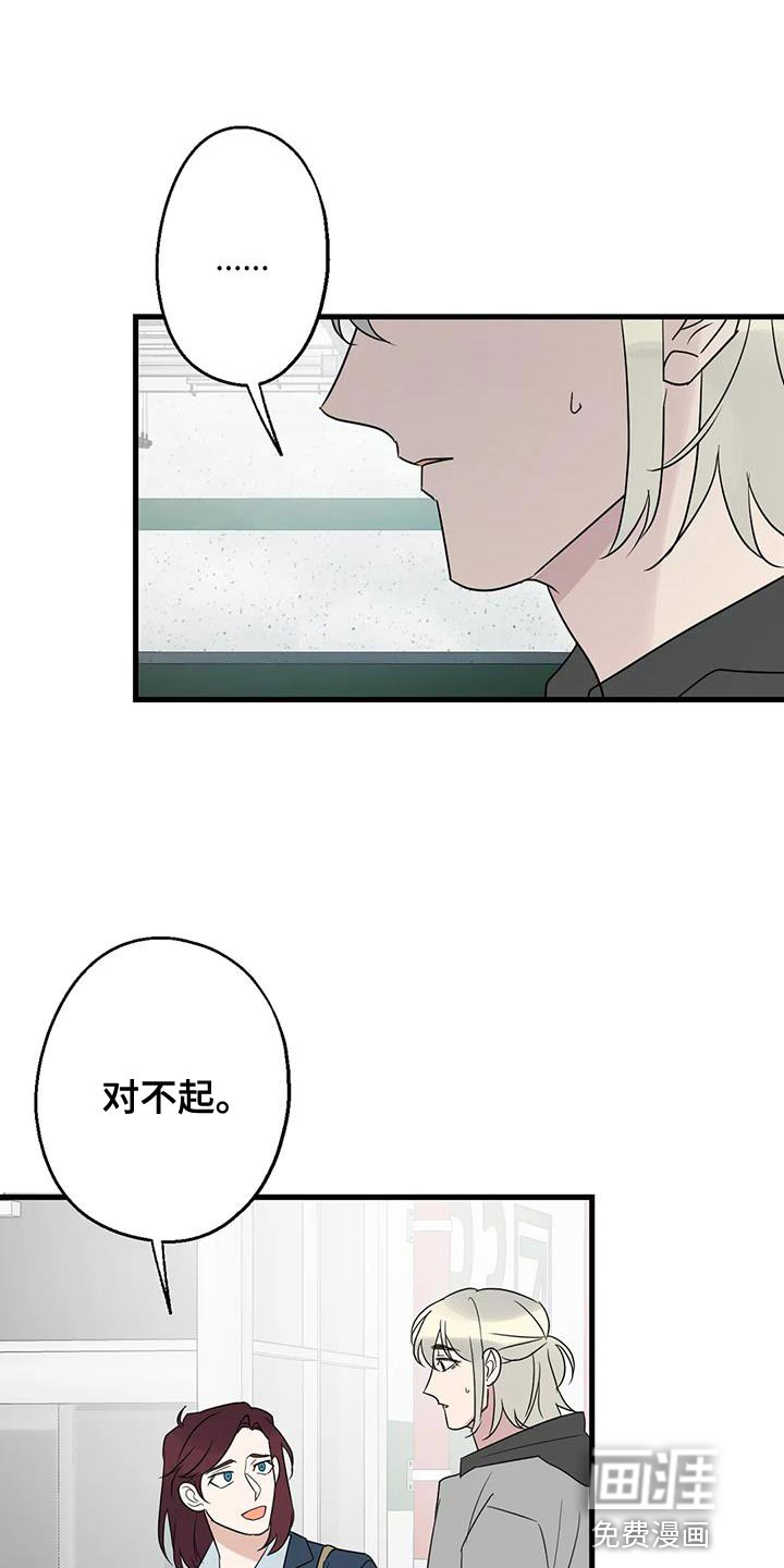 年下之恋 第68话 第26页