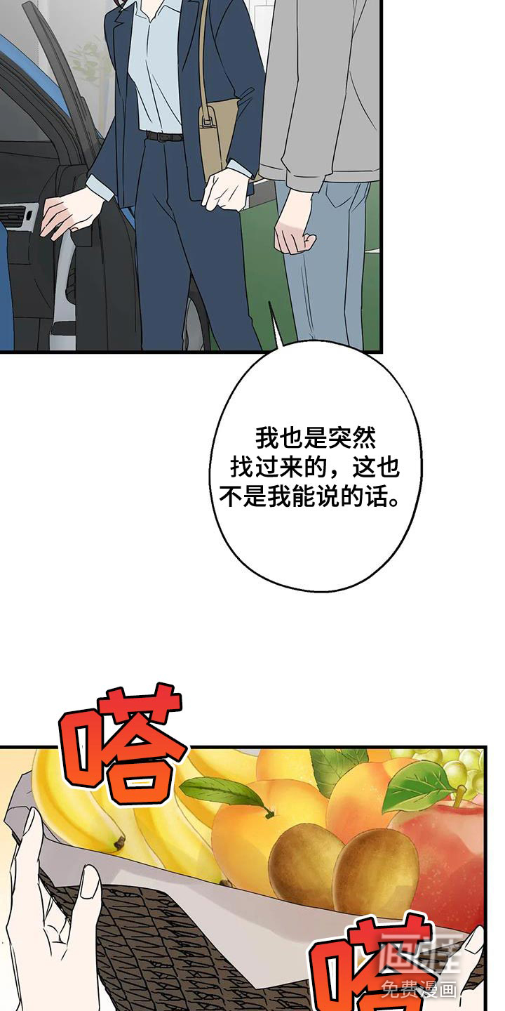 年下之恋 第68话 第27页