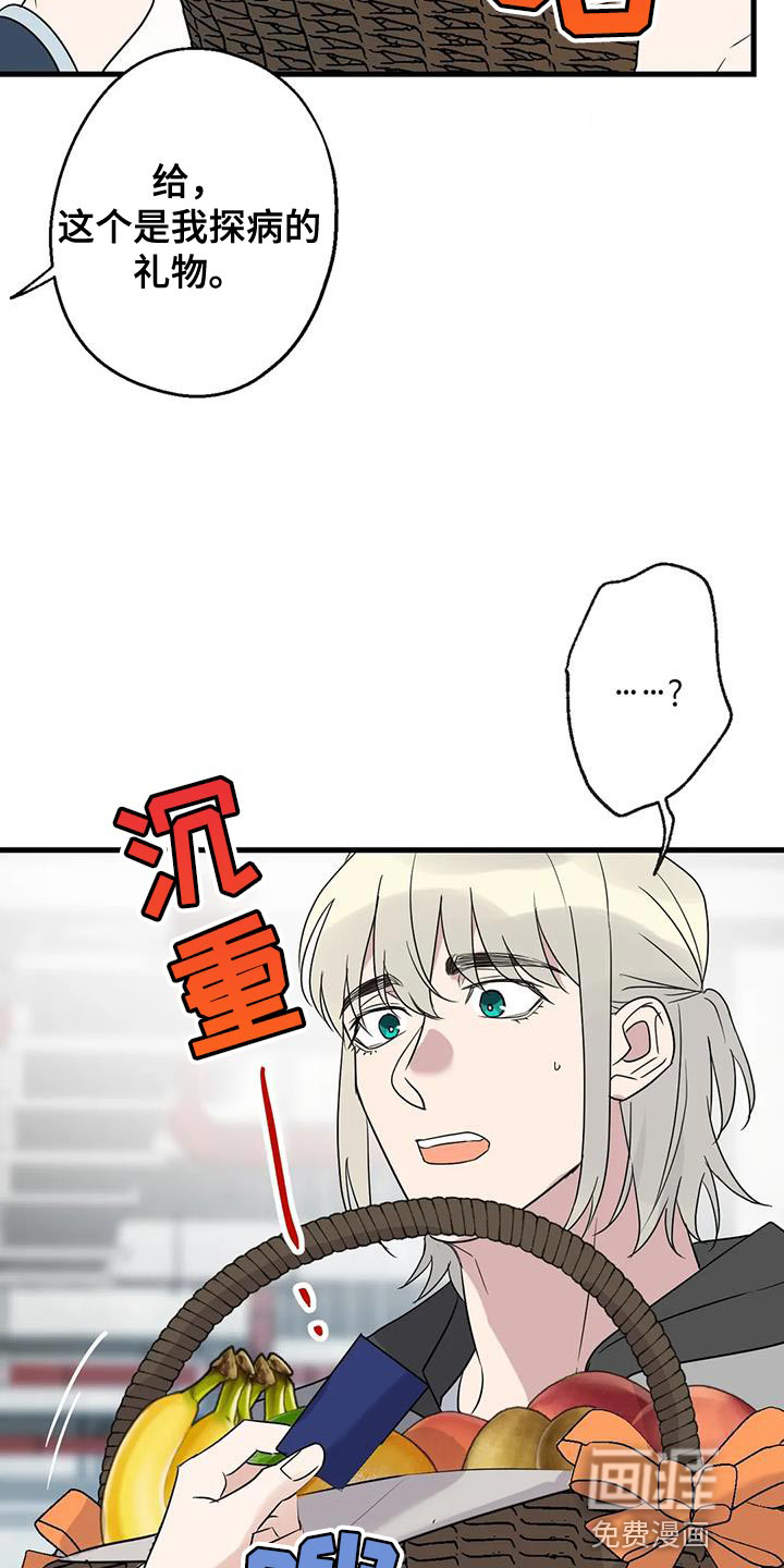 年下之恋 第68话 第28页