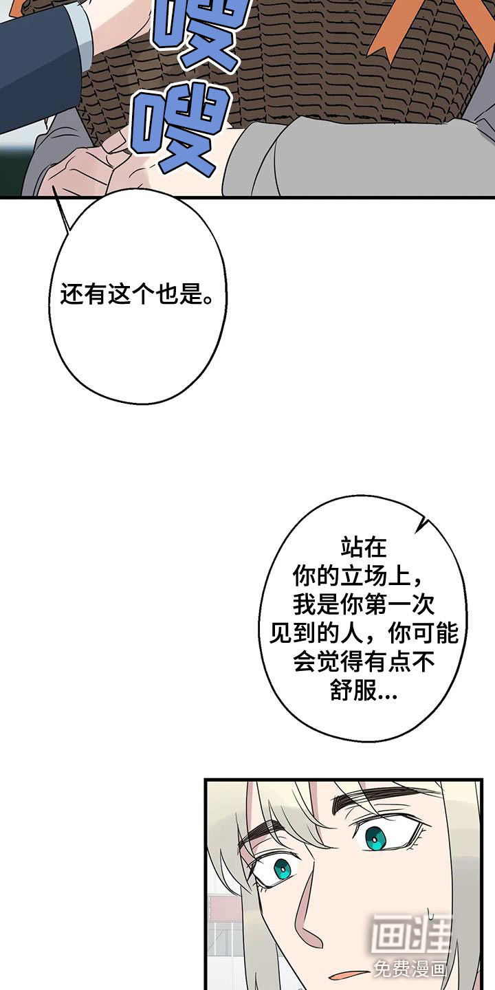 年下之恋 第68话 第29页