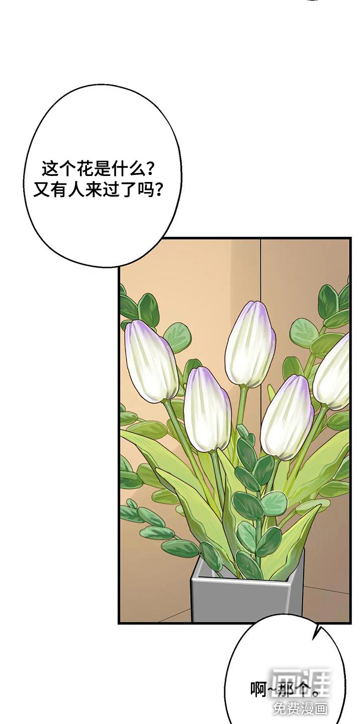 年下之恋 第68话 第36页
