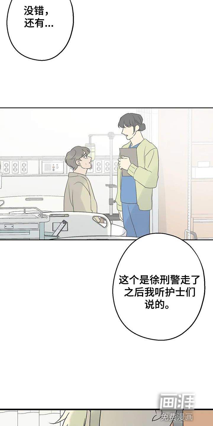 年下之恋 第68话 第39页