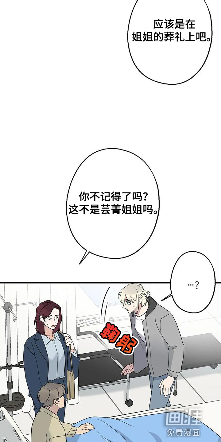 年下之恋 第68话 第8页