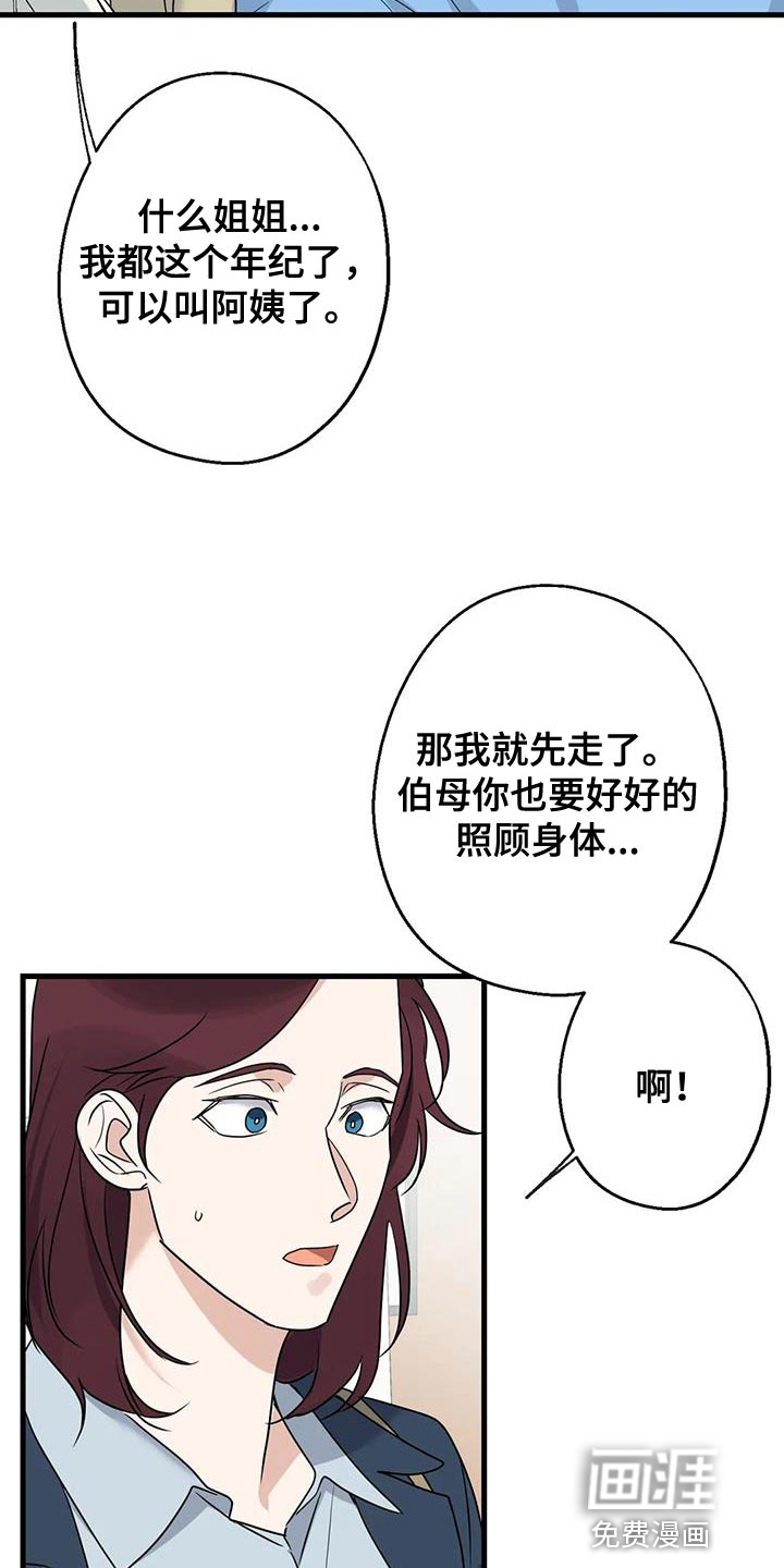 年下之恋 第68话 第9页