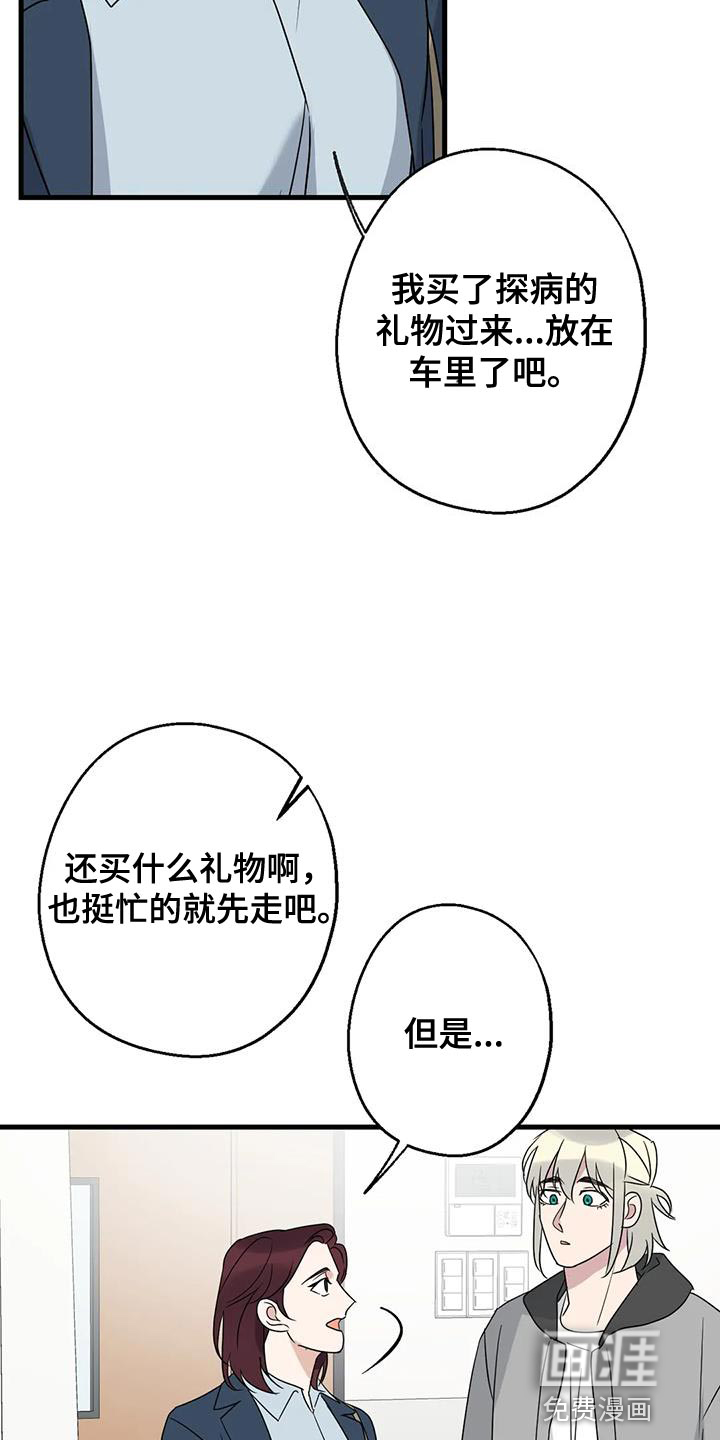 年下之恋 第68话 第10页