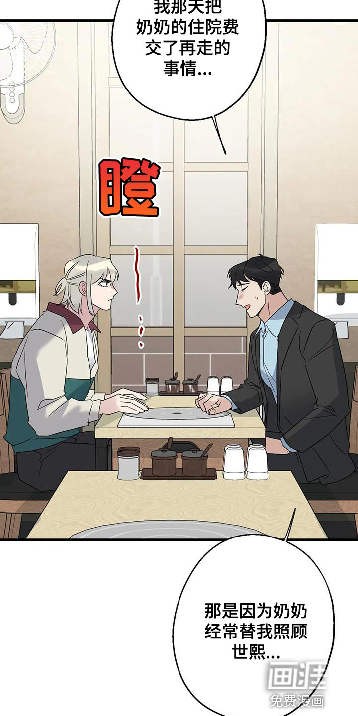 年下之恋 第69话 第2页