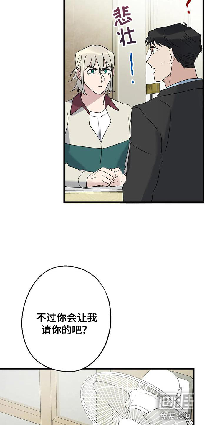 年下之恋 第69话 第16页
