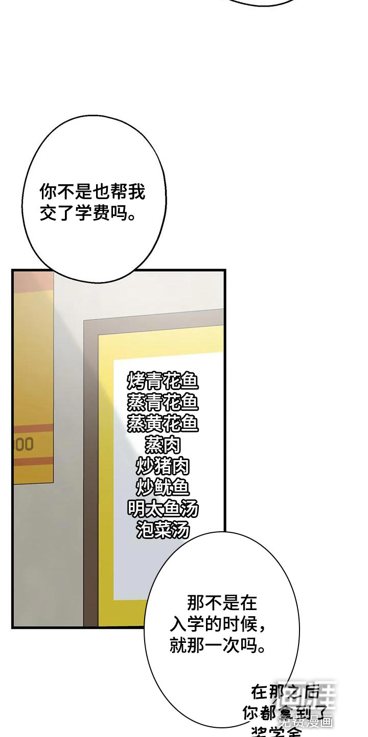 年下之恋 第69话 第3页