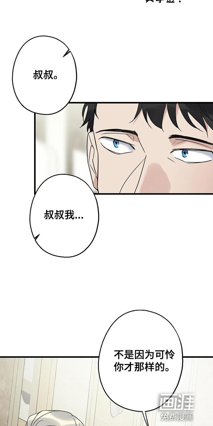 年下之恋 第69话 第4页