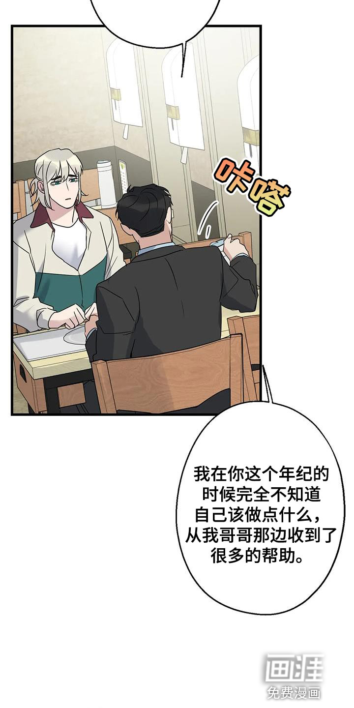 年下之恋 第69话 第6页