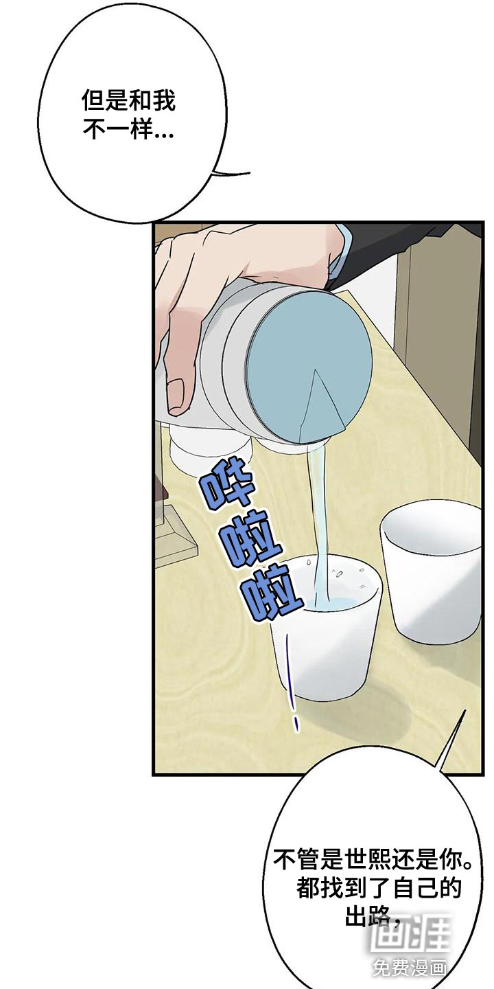 年下之恋 第69话 第7页