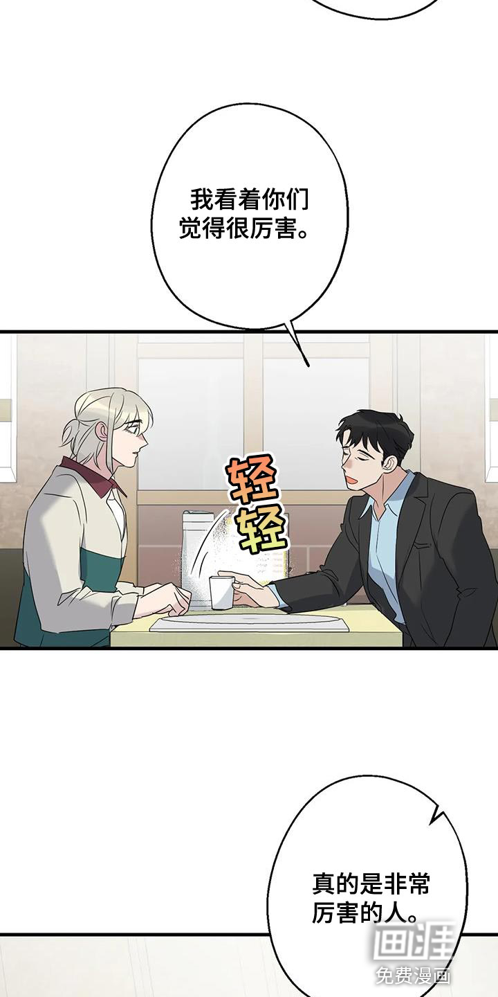 年下之恋 第69话 第8页