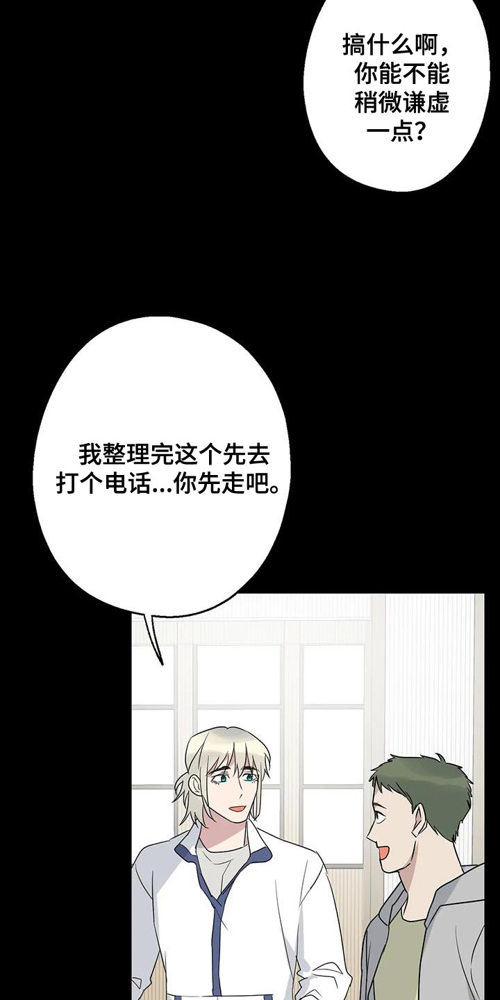 年下之恋 第70话 第11页