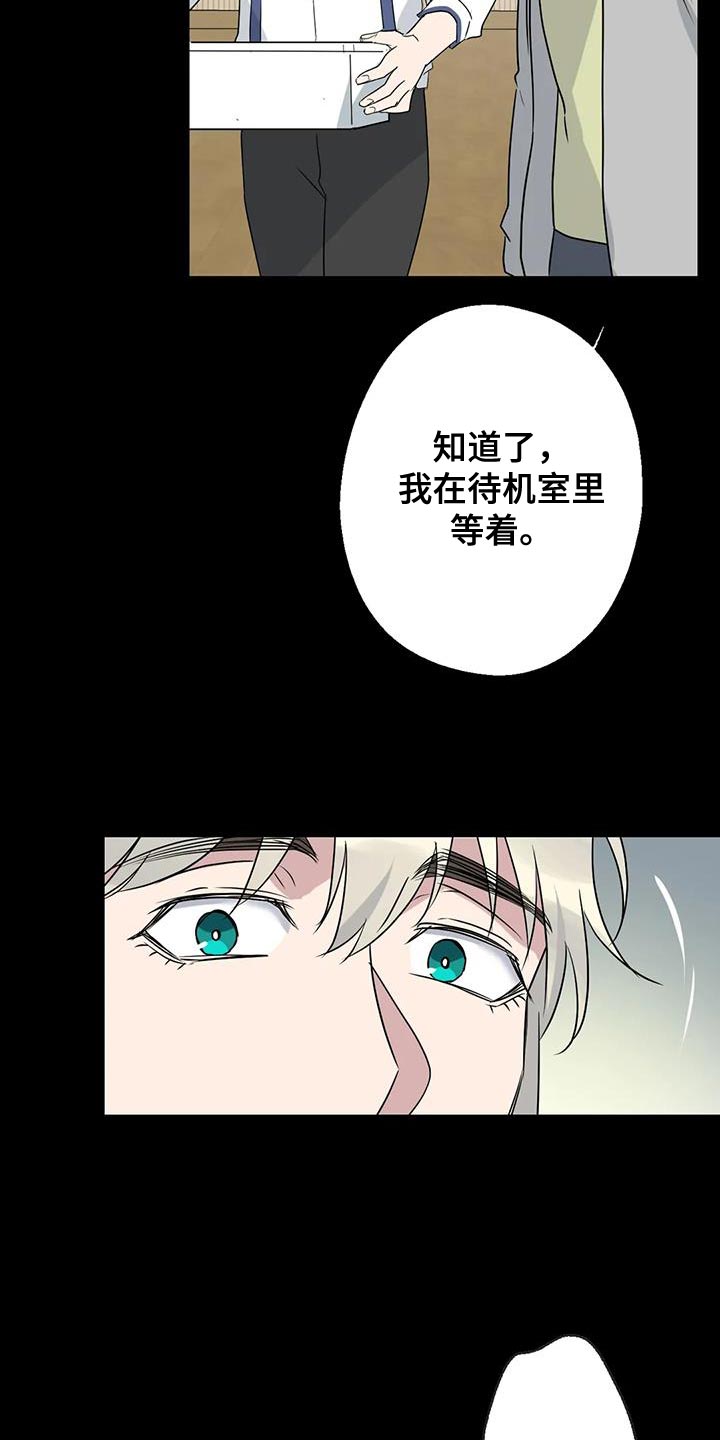 年下之恋 第70话 第12页