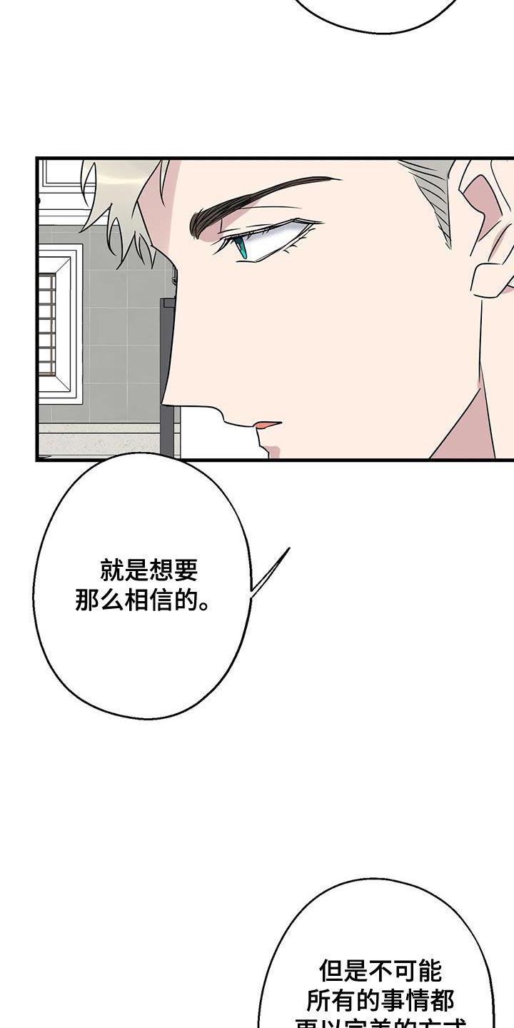 年下之恋 第70话 第20页