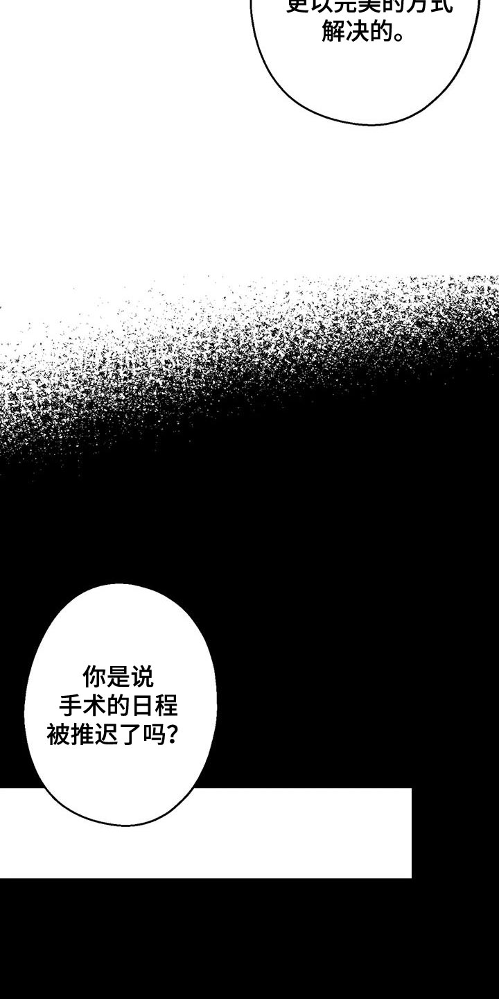 年下之恋 第70话 第21页