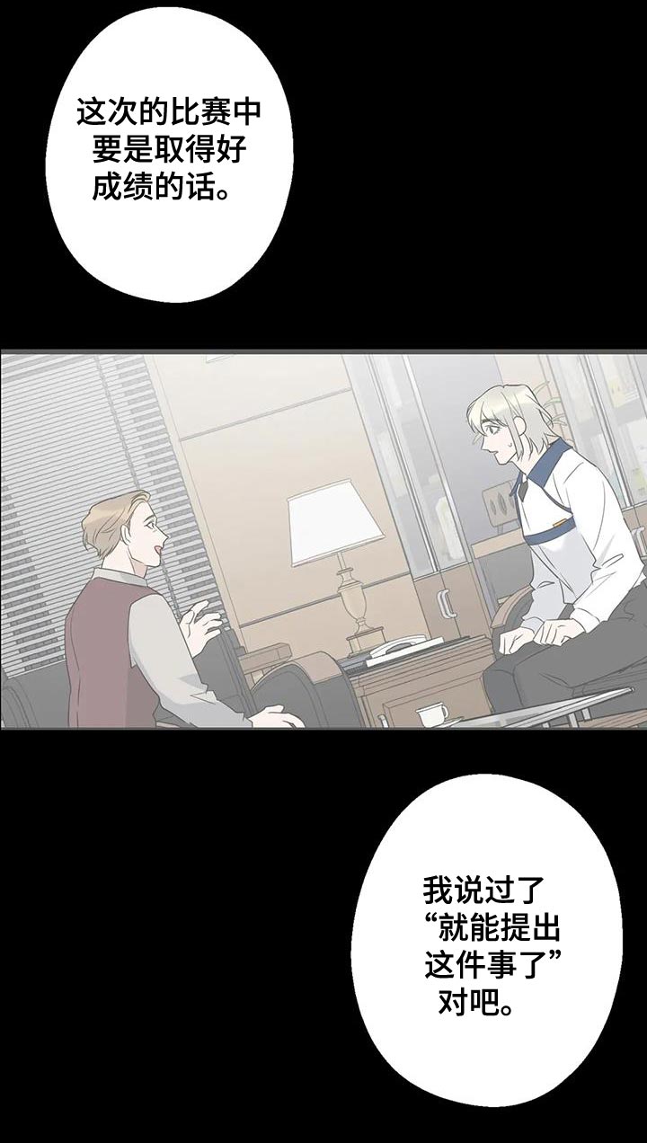 年下之恋 第70话 第25页